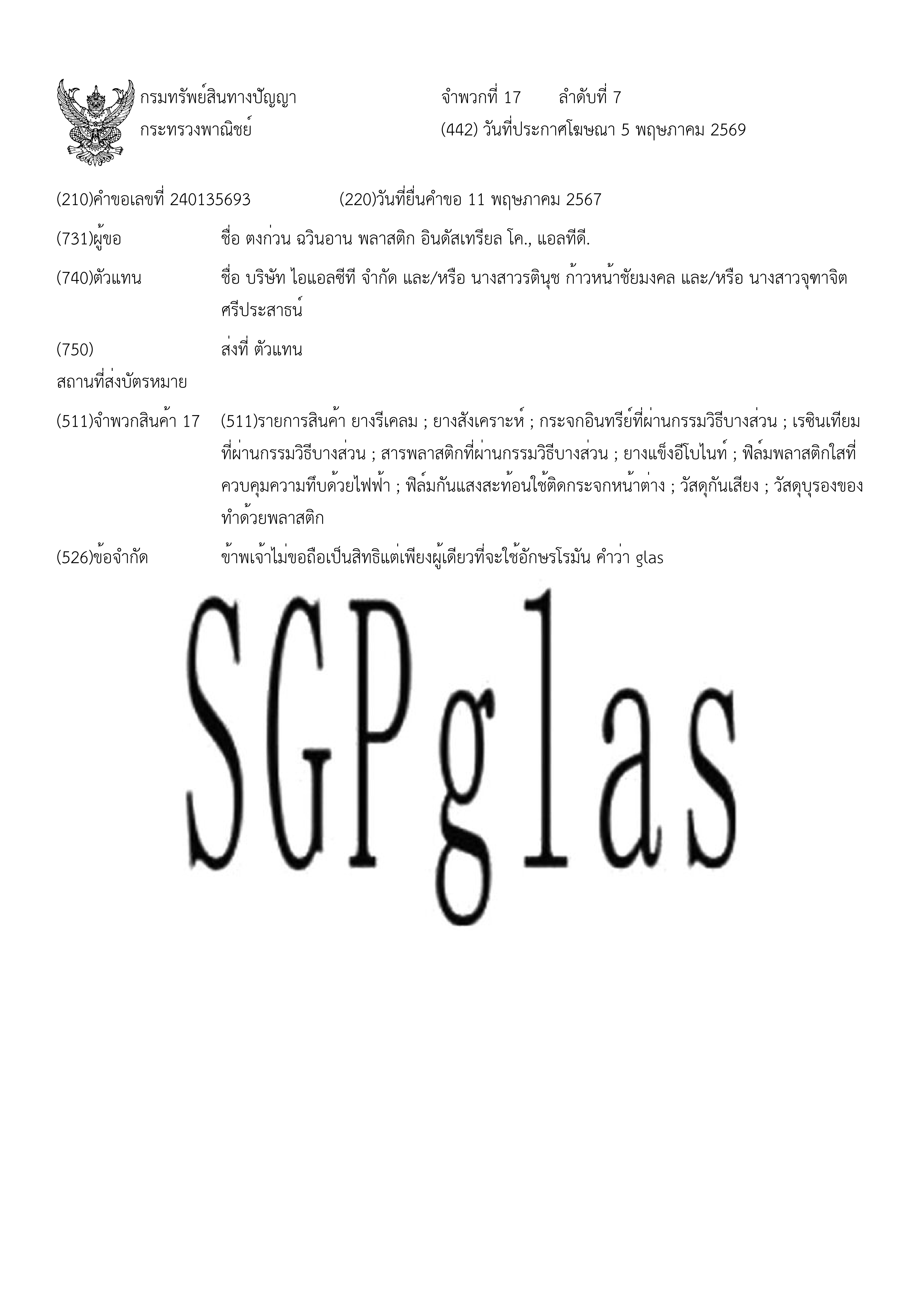 SGPglas-17类-泰国-核准通知_01(1).png SGPglas-17类-泰国-核准通知_01(1).png