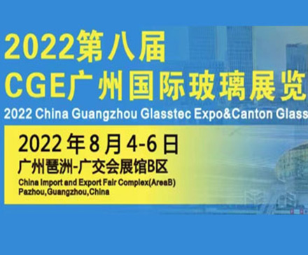 2022第八届广州国际玻璃展览会