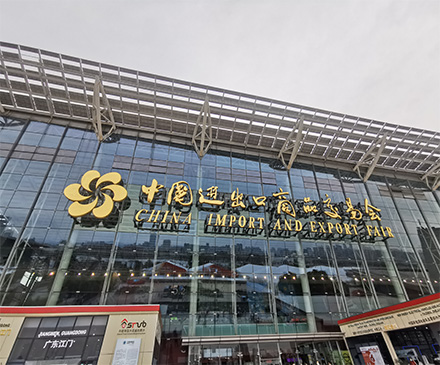 第130届广交会“广交世界，互利天下”