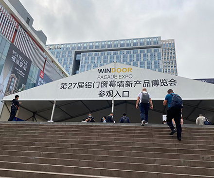 第二十七届铝门窗幕墙创新产品博览会