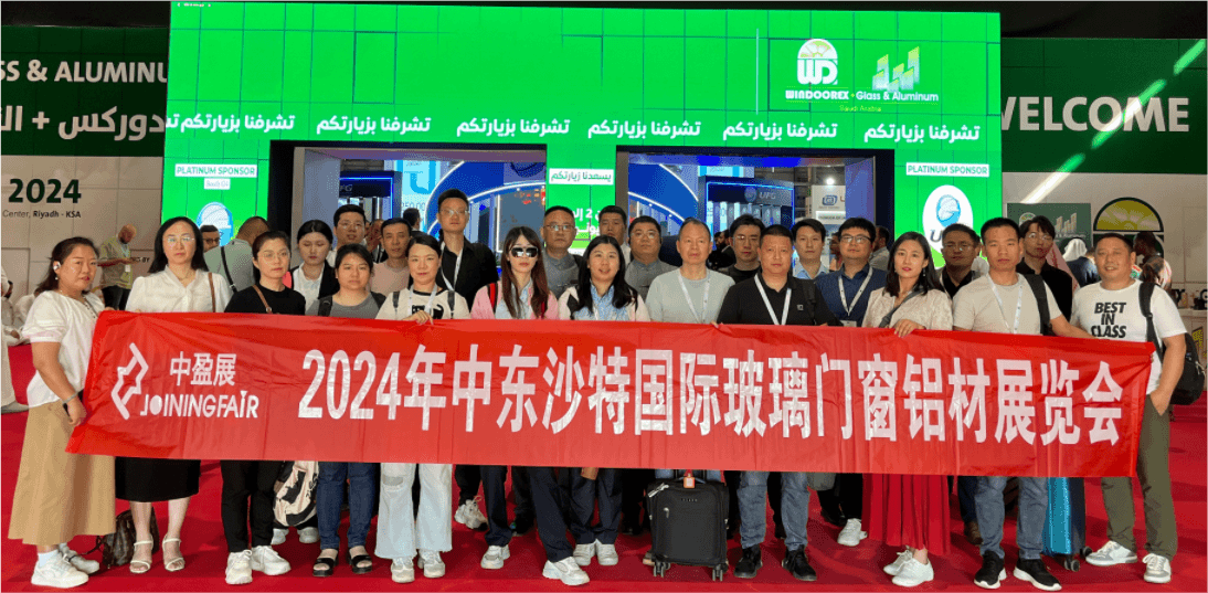 2024年中东沙特国际玻璃门窗铝材展览会盛大揭幕
