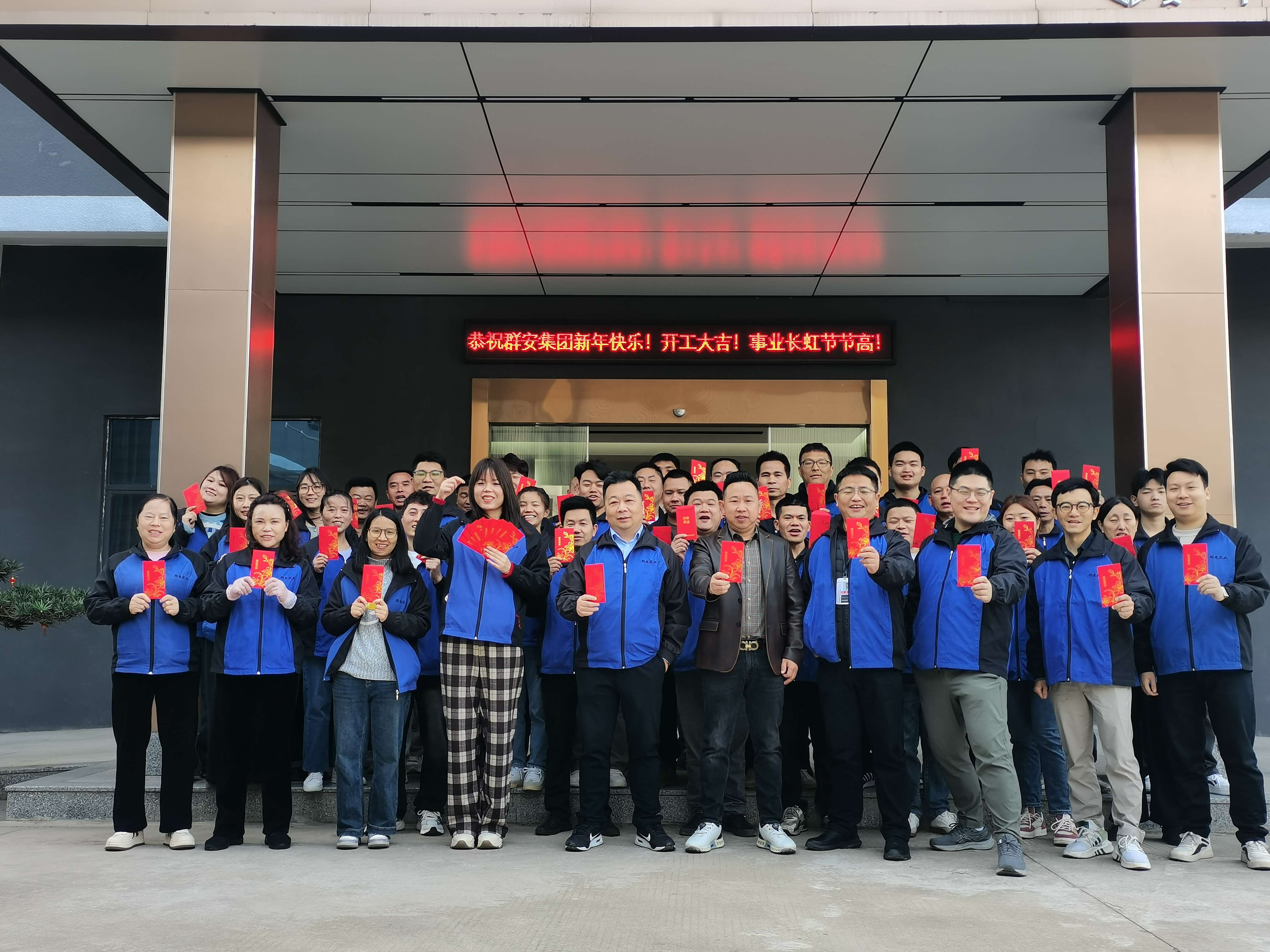 东莞市群安塑胶实业有限公司2025开工大吉
