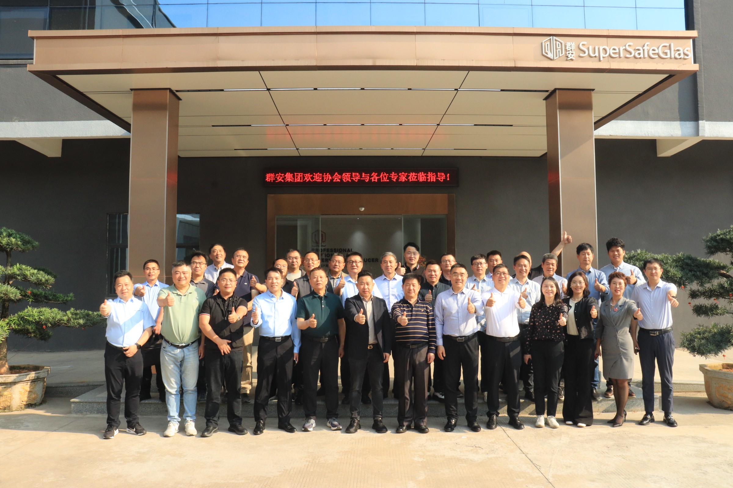 中国建筑玻璃与工业玻璃协会领导莅临群安集团擘画指导